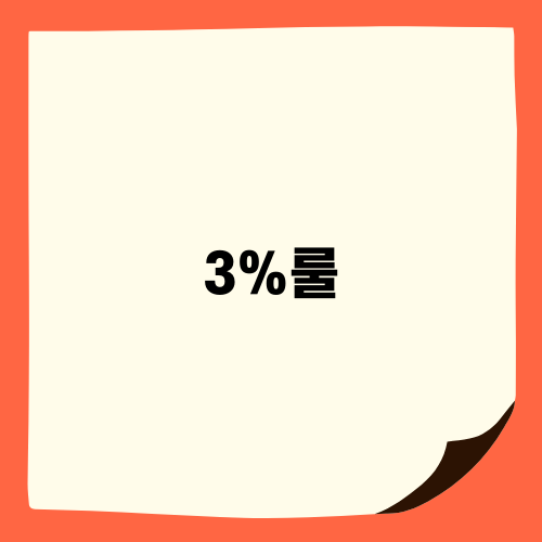 대주주 감사위원 3% 규정