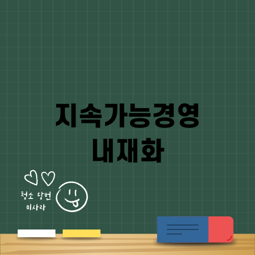 금호타이어의 ESG 경영 혁신