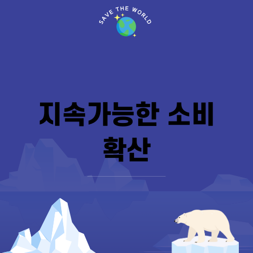 지속가능한 관광 협력과 혁신