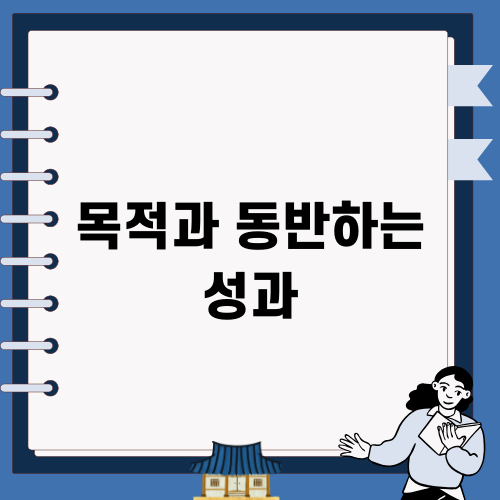 성과와 협업의 메자닌 금융