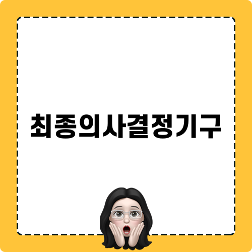 유럽이사회의 역할과 중요성