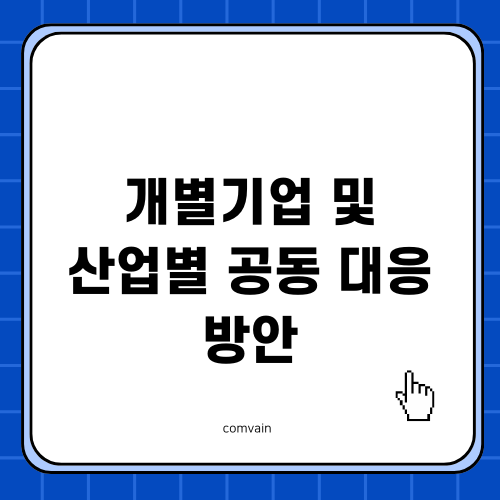 학교폭력 신고 선임 대응 방안 관련 내용