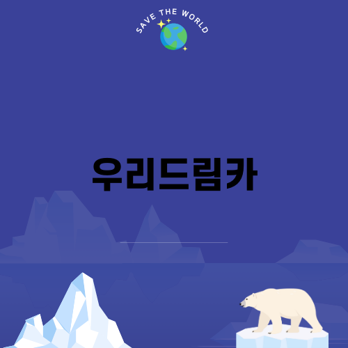 우리드림카 대출: 금리, 한도, 조건, 신청방법 후기