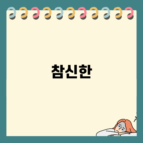 참신한500: 소액대출 후기