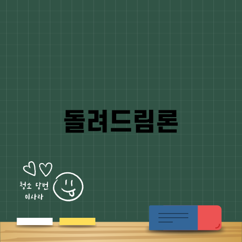 돌려드림론 상품 안내