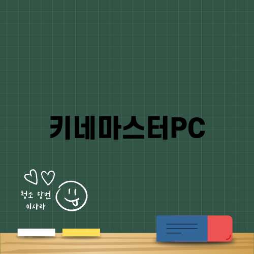 키네마스터PC: 영상편집을 쉽게!
