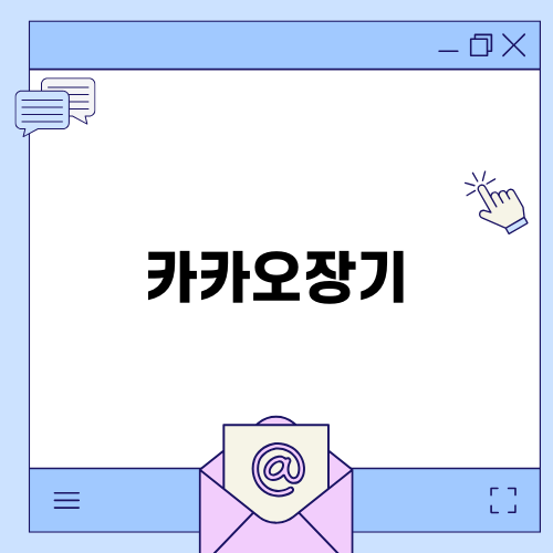 카카오T 장기주차장 소개