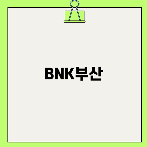 BNK부산 은행장 교체, 자추위의 역할은? - 총재 임기 만료전 주목할 점