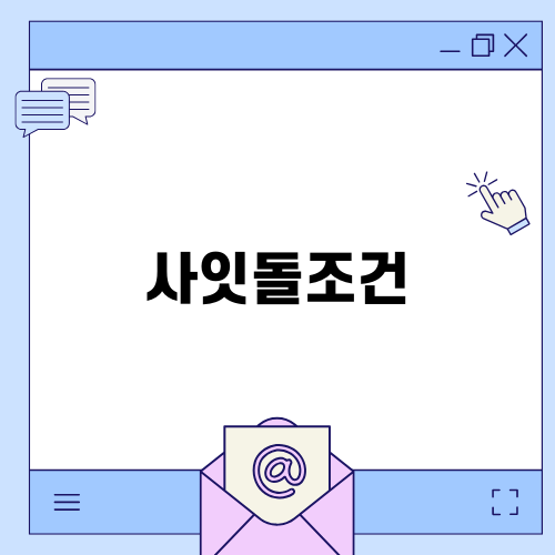 하나저축은행 사잇돌2 대출 조건