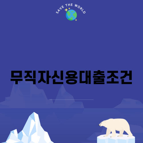 무직자신용대출조건: 차량담보대출의 장점과 유의사항