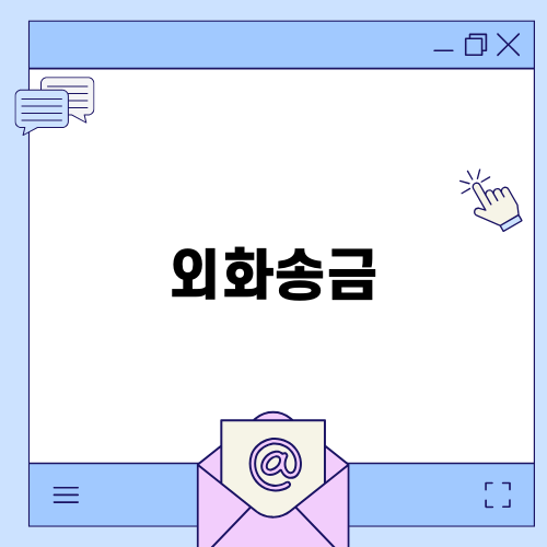외화송금 혐의업체: 금융감독 당국 조사 결과