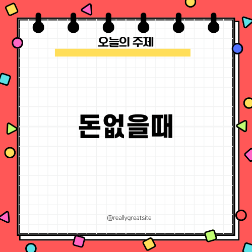 돈없을때 아파트 투자: 어디에 투자해야 할까?