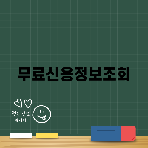 모니모 앱으로 무료신용정보조회 시작하기
