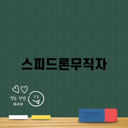 스피드론무직자: 소액대출의 새로운 현실