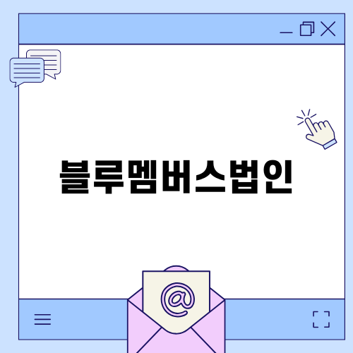 블루멤버스법인과 현대자동차 스타리아 구매 이야기