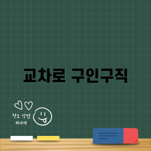 진주교차로: 구인구직과 부동산 한눈에